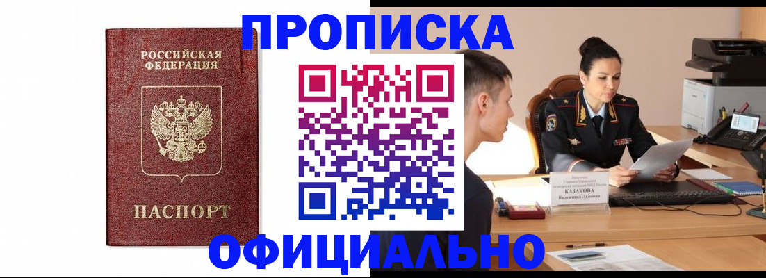 прописка ребенка в Зуевке