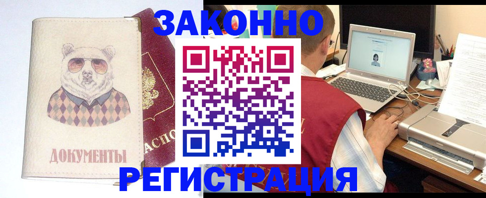 временная регистрация законно в Зуевке