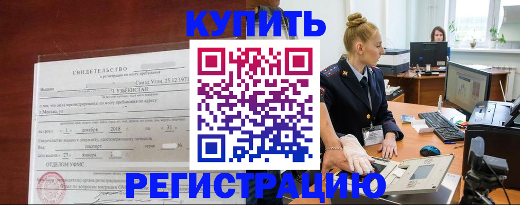 временная регистрация в квартире в Зуевке